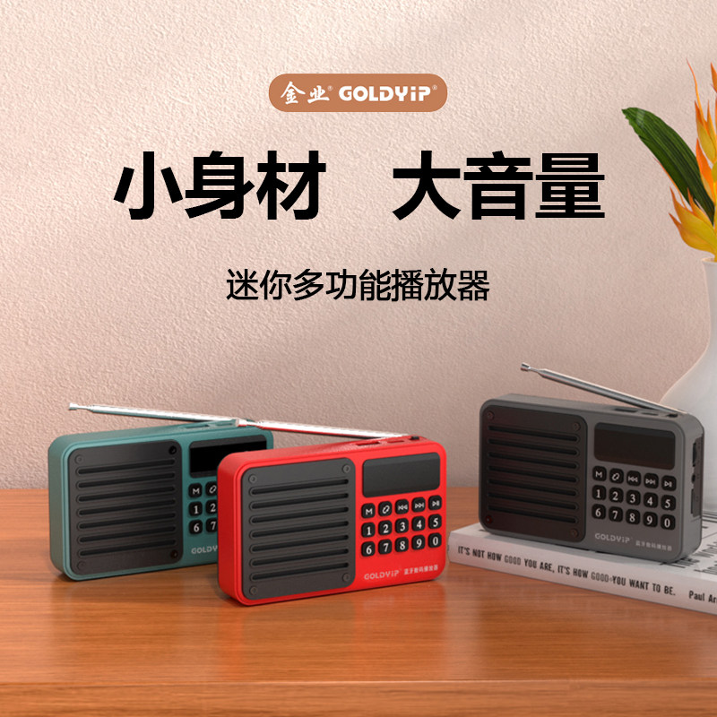 金业S8老人专用收音机多功能蓝牙音响支持TF卡U盘数字取歌循环
