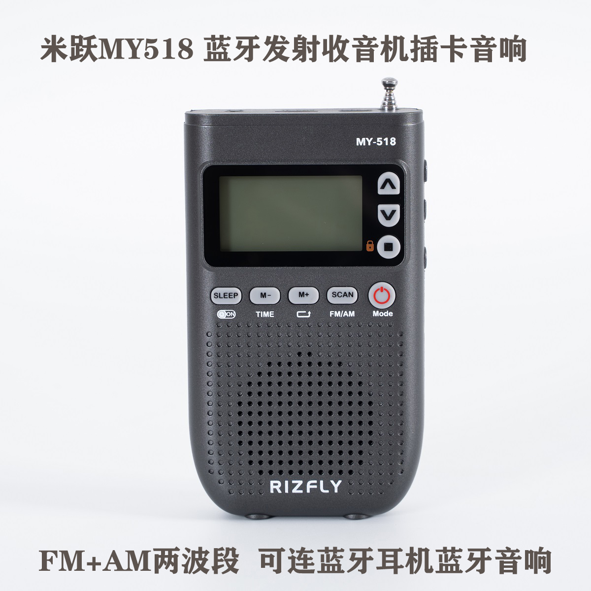 米跃MY518蓝牙发射收音机蓝牙耳机新能源汽车可听电台FM-AM两波段