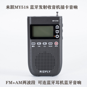 米跃MY518蓝牙发射收音机蓝牙耳机新能源汽车可听电台FM-AM两波段