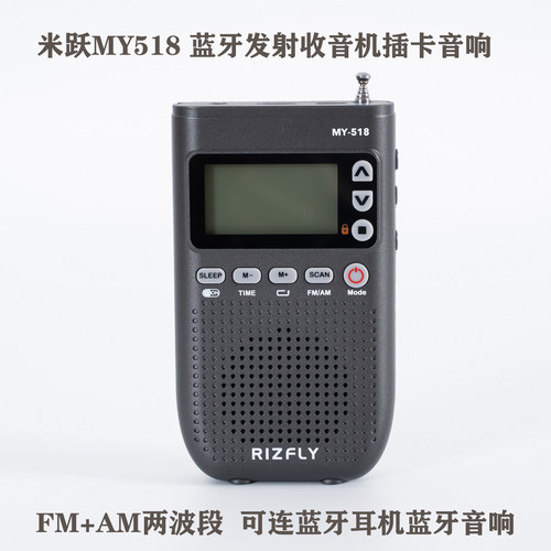 米跃MY518蓝牙耳机听电台新能源
