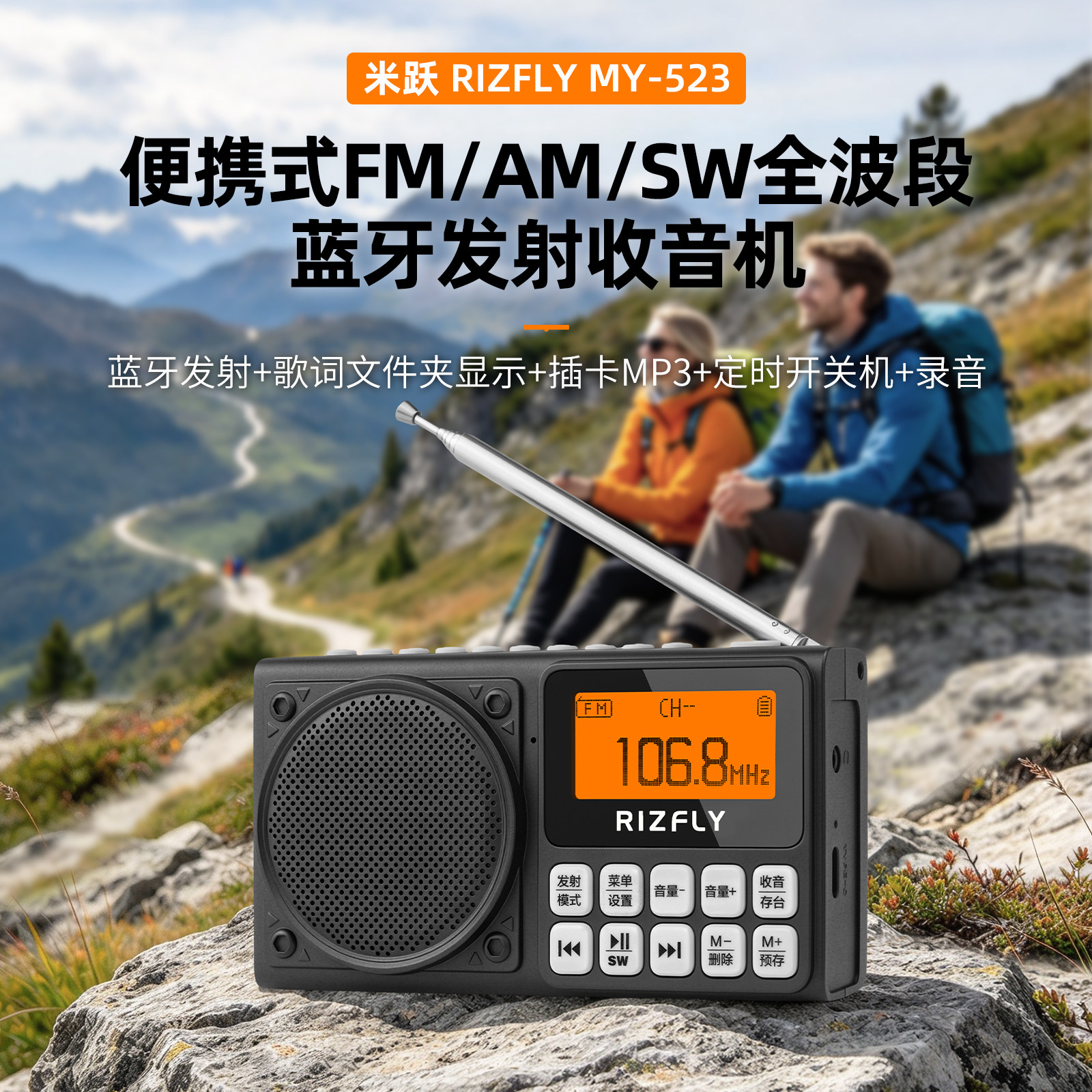 米跃523蓝牙全波段收音机录音机