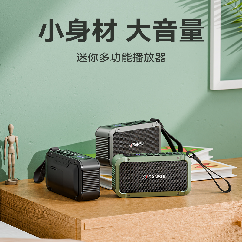 山水F63高品质蓝牙音箱FM收音机接打电话轻便插卡U盘耳机内外录音