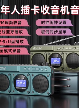Sansui/山水 F28老人用蓝牙音响听戏曲听歌曲可插卡插U盘歌词显示