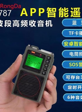 汉荣达HRD787便携式全波段老人适用收音机蓝牙插卡音响手电筒SOS