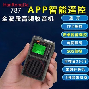 汉荣达HRD787便携式全波段老人适用收音机蓝牙插卡音响手电筒SOS