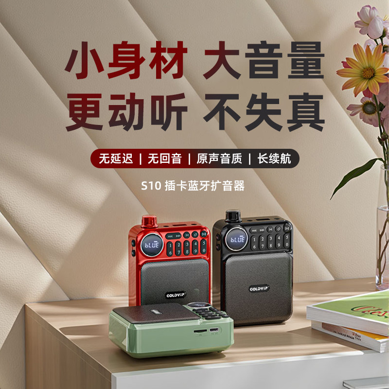 金业S10蓝牙小蜜蜂扩音器教学机构培训导演导购专用蓝牙插卡音响