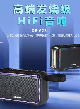 德劲DE628专业发烧级蓝牙音箱