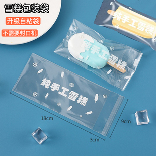 袋冰棒一次性雪糕袋冰棍家用冰淇淋透明手工梦龙袋子 DIY雪糕包装