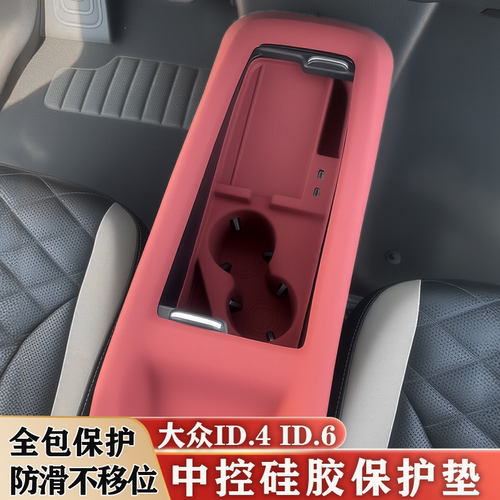 大众id4x/id6CROZZ中控硅胶垫膜