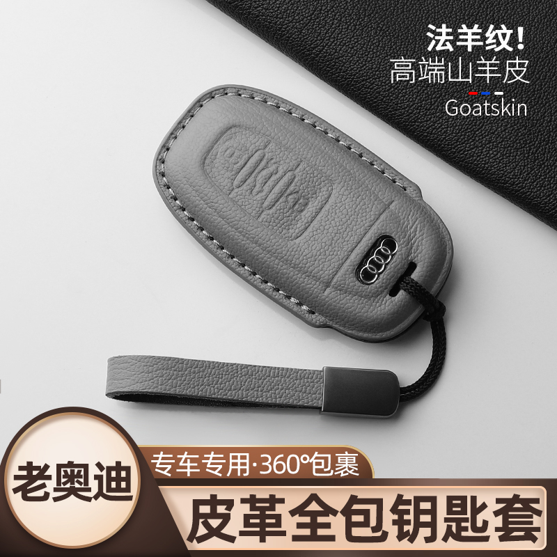 老奥迪专用山羊皮车钥匙保护套