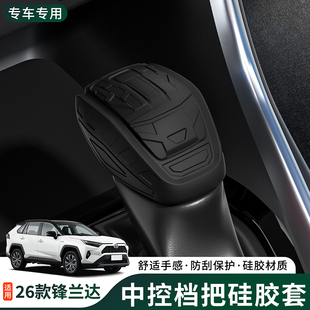 丰田26款锋兰达卡罗拉锐放RAV4档把套威兰达档位头套排挡套手柄套