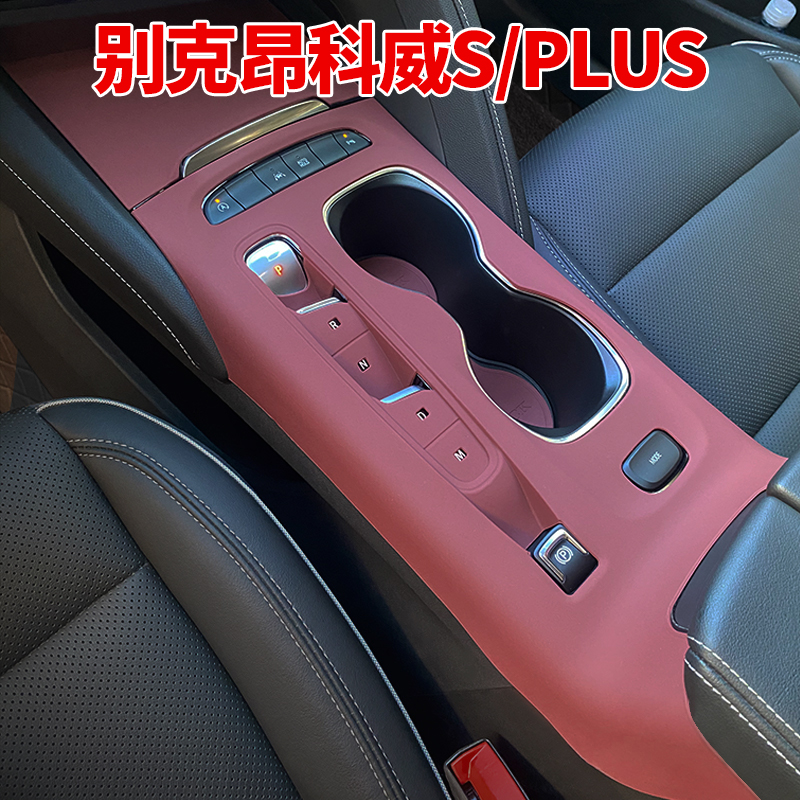 别克昂科威SPLUS中控面板保护垫