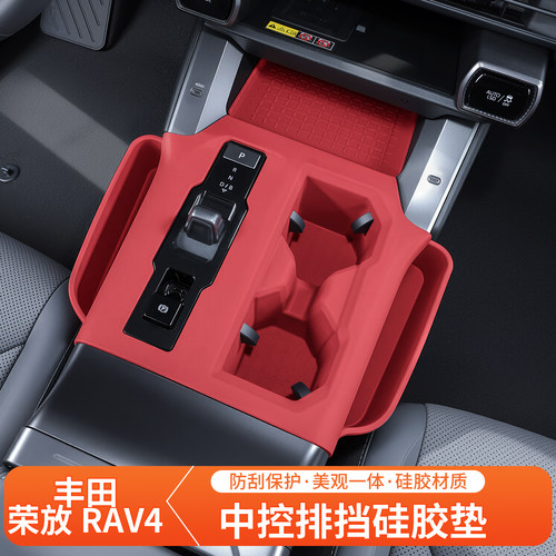 26款荣放/威兰达rav4中控硅胶垫