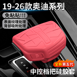 A5专用硅胶档把套排挡套挡位改装 奥迪Q6 Q5L 汽车内饰配件