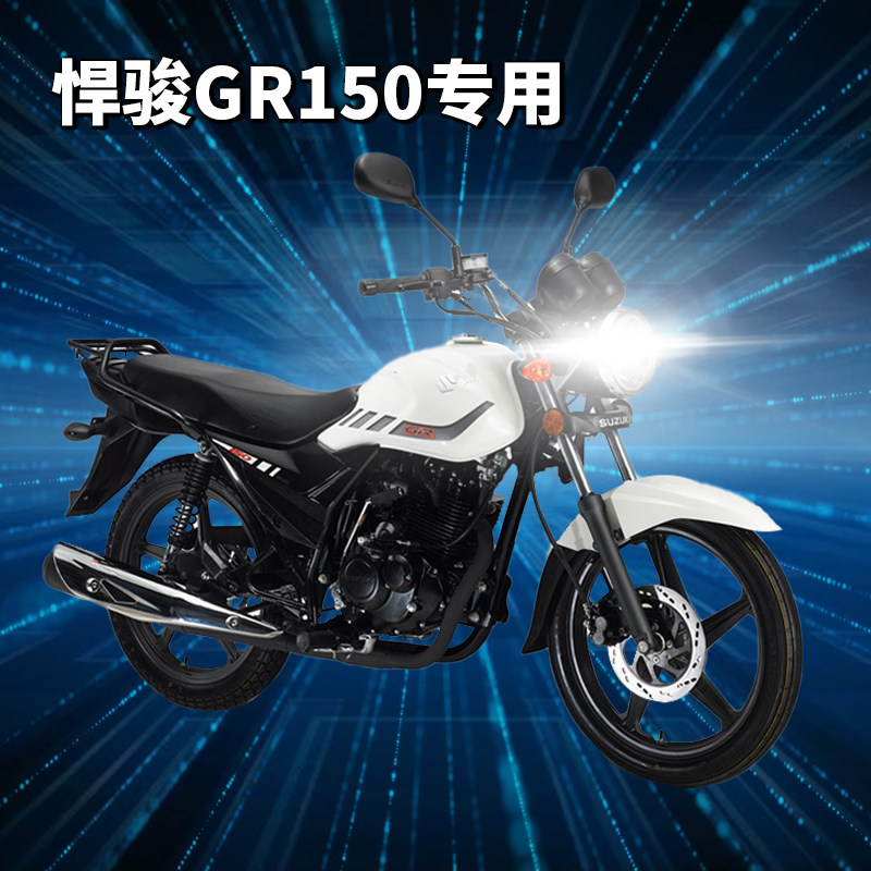 轻骑铃木悍骏gr150摩托车led透镜大灯改装配件远光近光一体h4灯泡