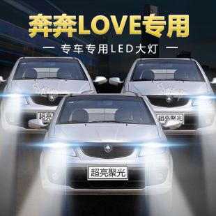 10款 LED前大灯远光近光灯超亮白光强光车灯灯泡 长安奔奔love改装