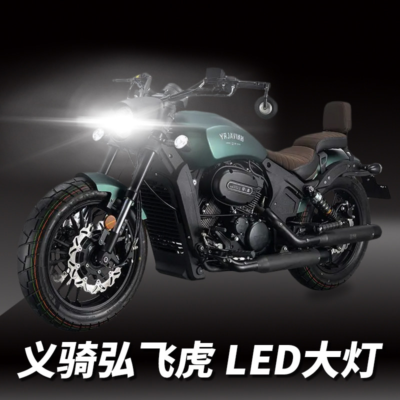 适用义骑弘飞虎透镜led大灯摩托车改装远光近光一体超亮配件灯泡