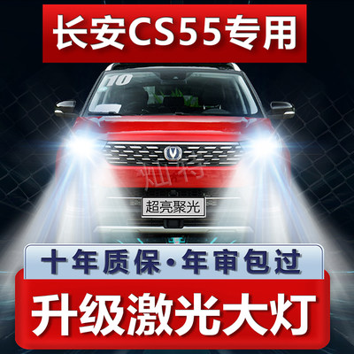 长安CS55汽车LED大灯专用远白光灯近光H7灯泡强聚光改装前照灯泡