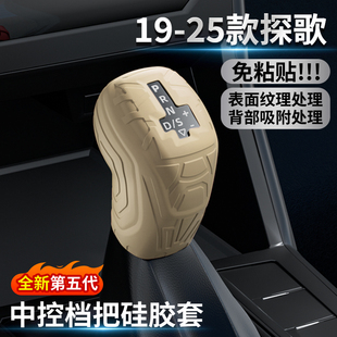 内饰装 大众探歌专用胶排挡套档把套改装 饰配件 25年款 适用于19