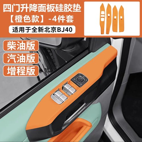 北京BJ40中控硅胶垫排挡面板硅胶