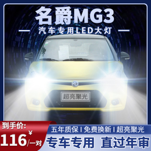 led大灯远光近光一体超亮强光前车灯泡配件 名爵MG3改装 16年款