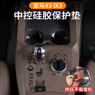 防滑垫改装 宝马X3中控硅胶保护垫无线充垫ix3内饰改装 24款 适用21