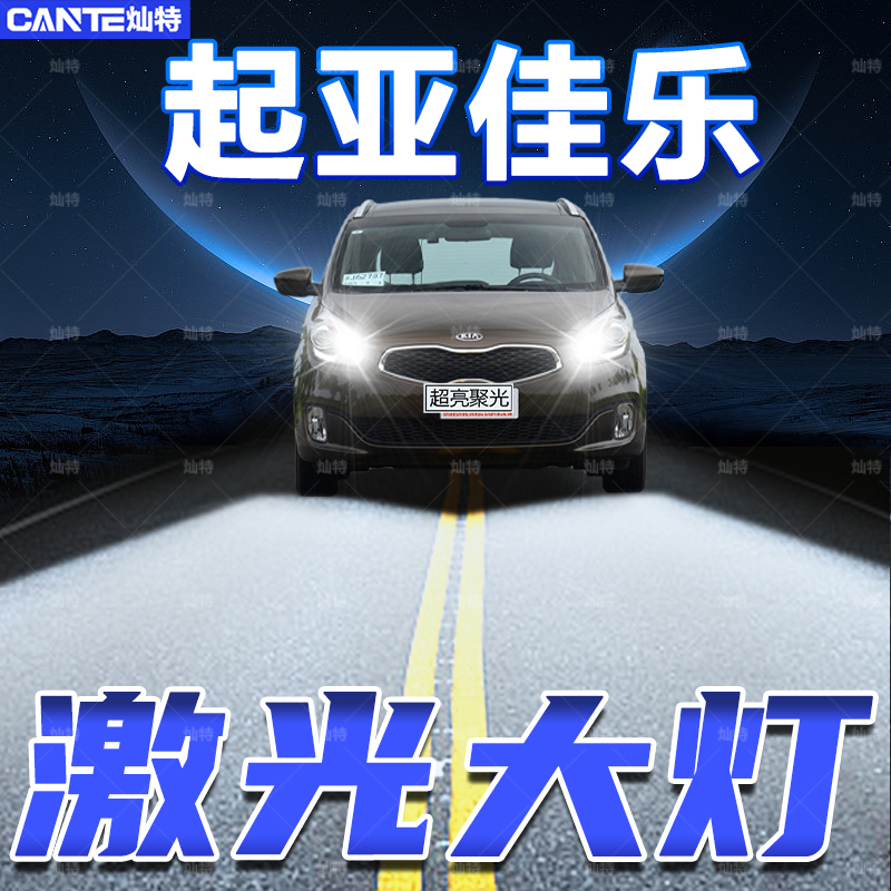 05-16年款进口起亚佳乐大灯泡LED远光近光前车超亮聚光白光灯泡