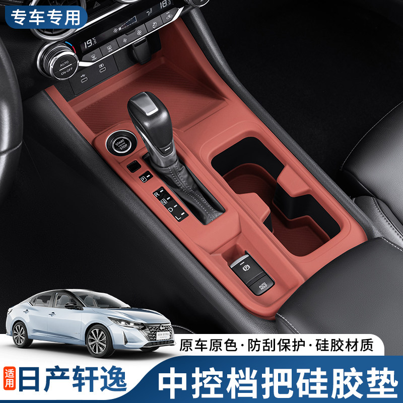 适用日产14代轩逸中控硅胶垫档位面板水杯架保护膜悦享版内饰改装,汽车用品/电子/清洗/改装,防滑垫/防护垫,淘宝优惠券,粉丝福利购,淘宝优惠卷