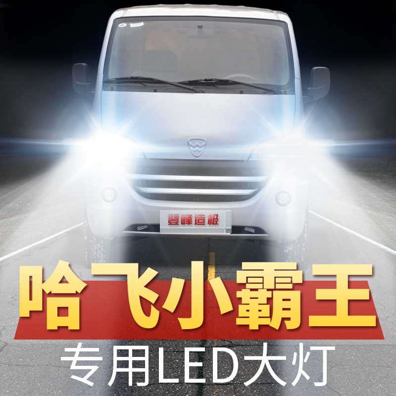 哈飞路尊小霸王专用led大灯超亮强激光前车灯改装远近光一体灯泡