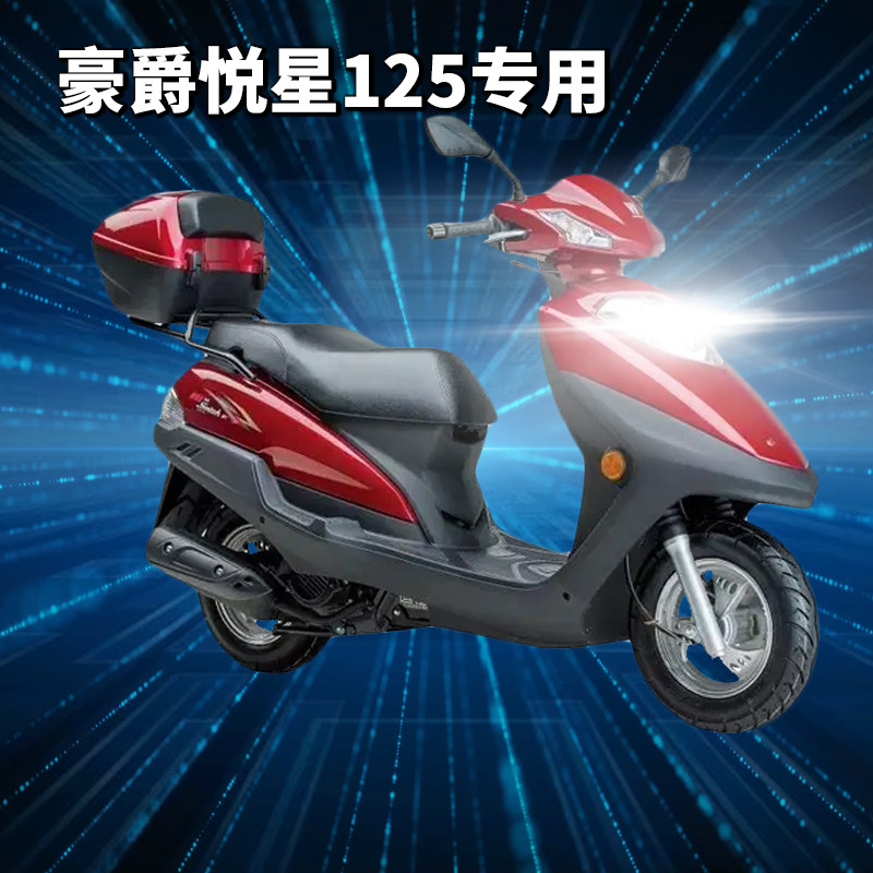 适用豪爵悦星125新摩托车led透镜大灯改装配件远光近光一体灯泡