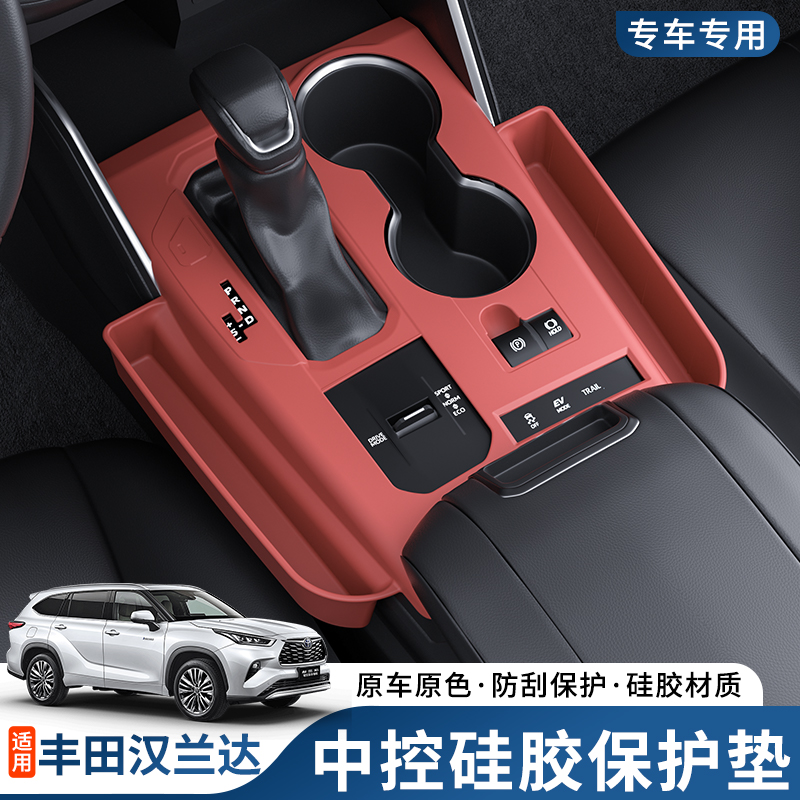 丰田汉兰达中控硅胶垫防滑垫