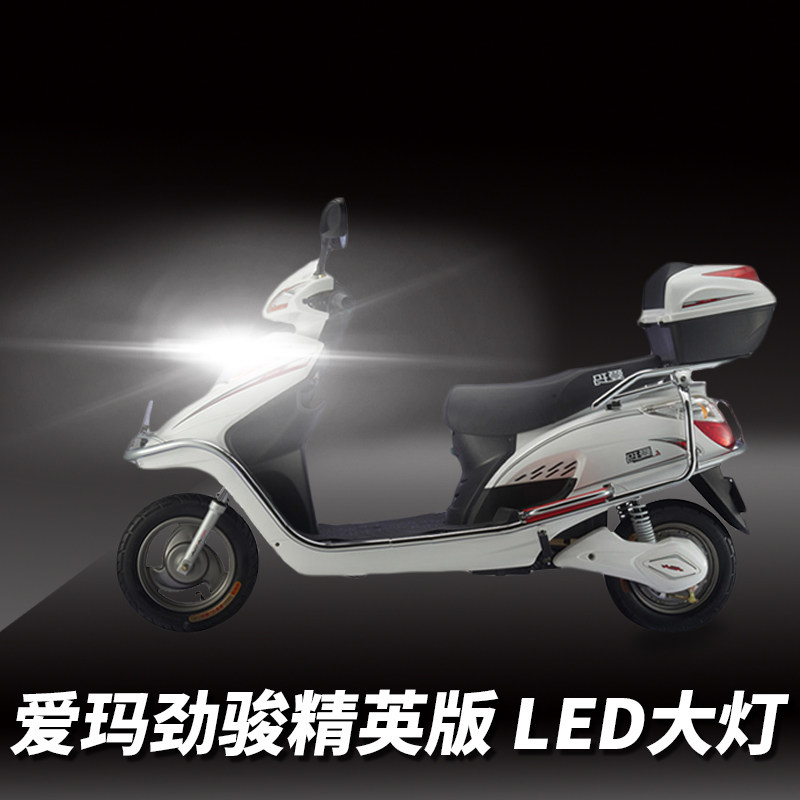 爱玛劲骏精英版摩托车led透镜大灯改装配件远光近光一体三爪灯泡