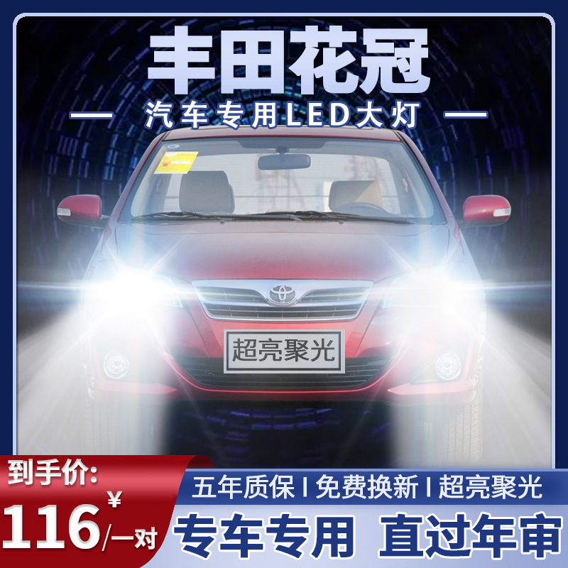 适用04-13款丰田花冠led大灯远光近光一体超亮白光强聚光车灯灯泡
