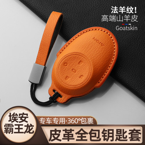 适用埃安V霸王龙真皮钥匙套