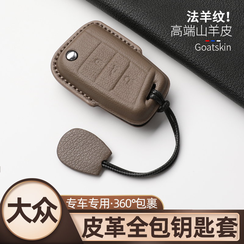 真皮材质大众专用钥匙套
