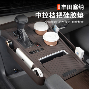 适用丰田塞纳中控硅胶保护垫排挡水杯内饰保护膜套改装饰用品配件