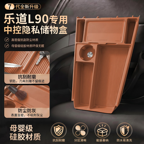 乐道L90中控下收纳箱储物盒