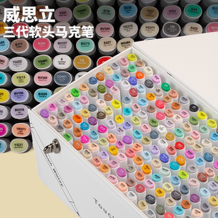 威思立三代软头马克笔双头酒精油性480色动漫设计美术生专用套装