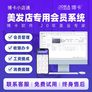 博卡小店通美业收银系统会员管理软件美容院美发甲睫理发廊足疗养生馆采耳推拿技师客户营销充值消费预约