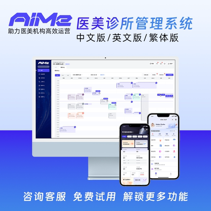 博卡医美管理系统AiMe整形医院诊所收银充值软件皮肤美容会员卡预约小程序客户美容电子病历档案商用一体机