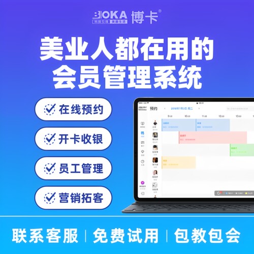 博卡美发美甲店收银管理系统
