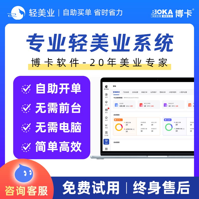 博卡轻美业管理系统自助开单结账收银简单方便医美容美发美甲养生按摩