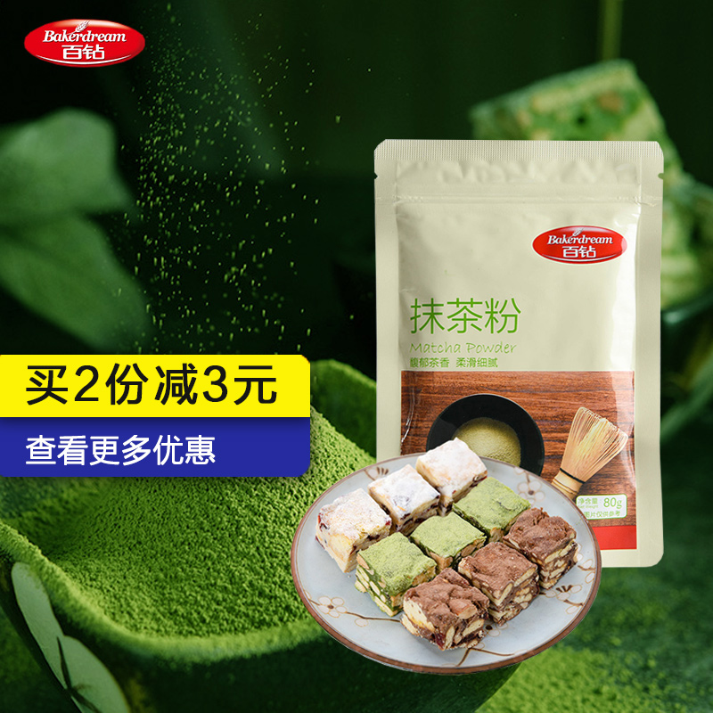 百钻抹茶粉80g 食用烘焙抹茶粉奶茶店专用袋装小包装防潮带自封口|msdalam kategori kopi/oatmeal/Dibancuh ke dalam teh, makanan Fenfen semula jadi - dari Buy2taobao.com untuk memberikan perkhidmatan ejen Taobao profesional membeli