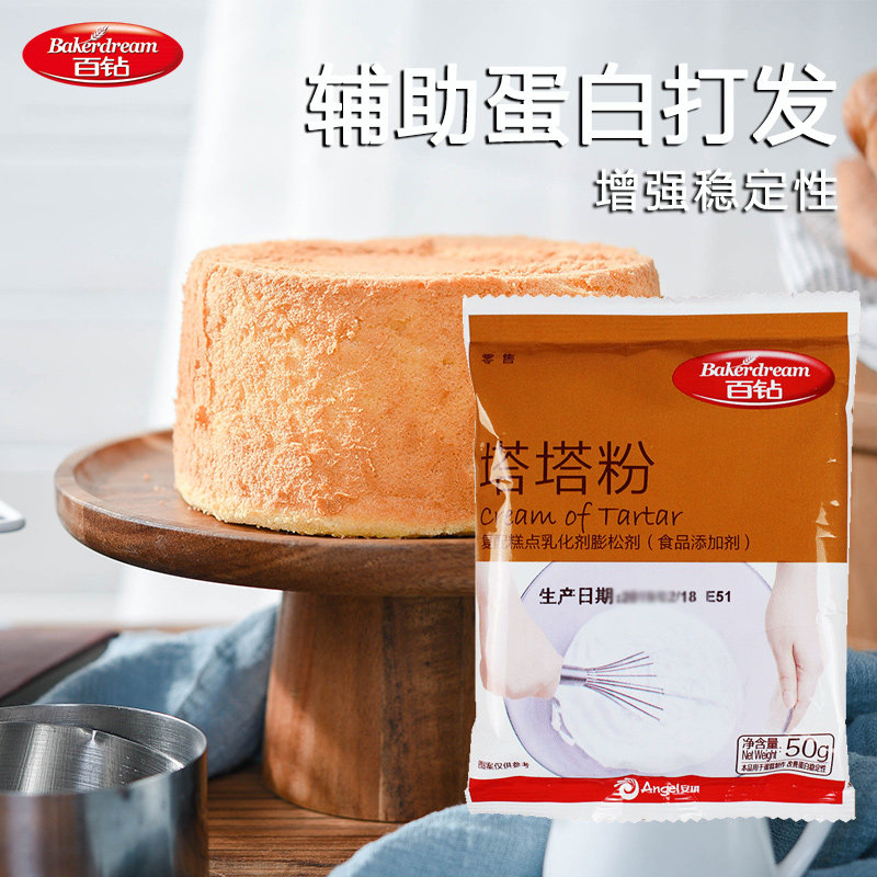 One hundred drill tartar Cake baking household Chiffon Cake Leavening agent protein Stabilizer baking raw materialin the Agri rice/Dried foods/Condiment , Baking ingredients/Accessories/Food Additives-New , Food Additives , Cream of tartar  category - from Buy2taobao.com to provide professional Taobao agent buy service