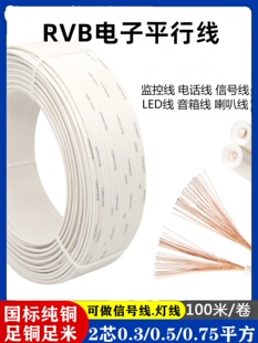 平行线2芯国标线扁电线超细软线2x0.3 0.5 0.75 1平方双股细电线