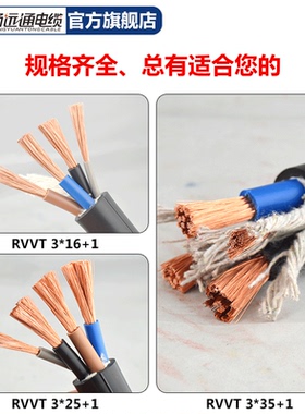 远通国标纯铜防水冻黑色户外软电缆rvvt3芯16/25/35平方+1X6/10