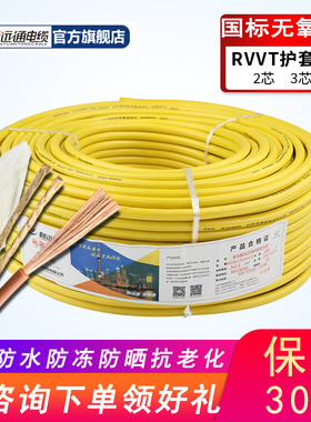国标纯铜护套线2芯家用电线rvvt软电缆户外防水防冻2*2.5/4平方