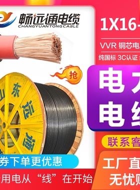 畅远通国标纯铜单芯电力电缆阻燃zc-vvr软电缆线163550 70 95平方