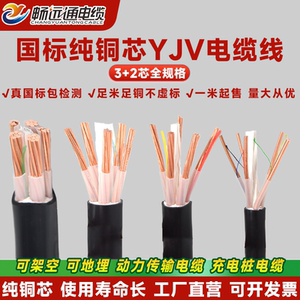 畅远通国标纯铜芯YJV电缆线