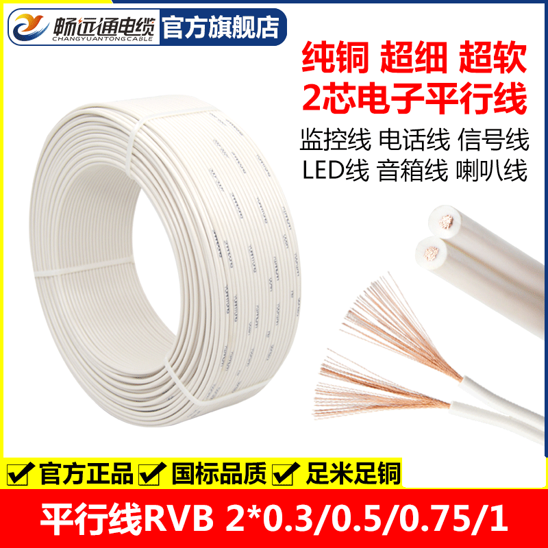 纯铜2芯平行线灯线信号线